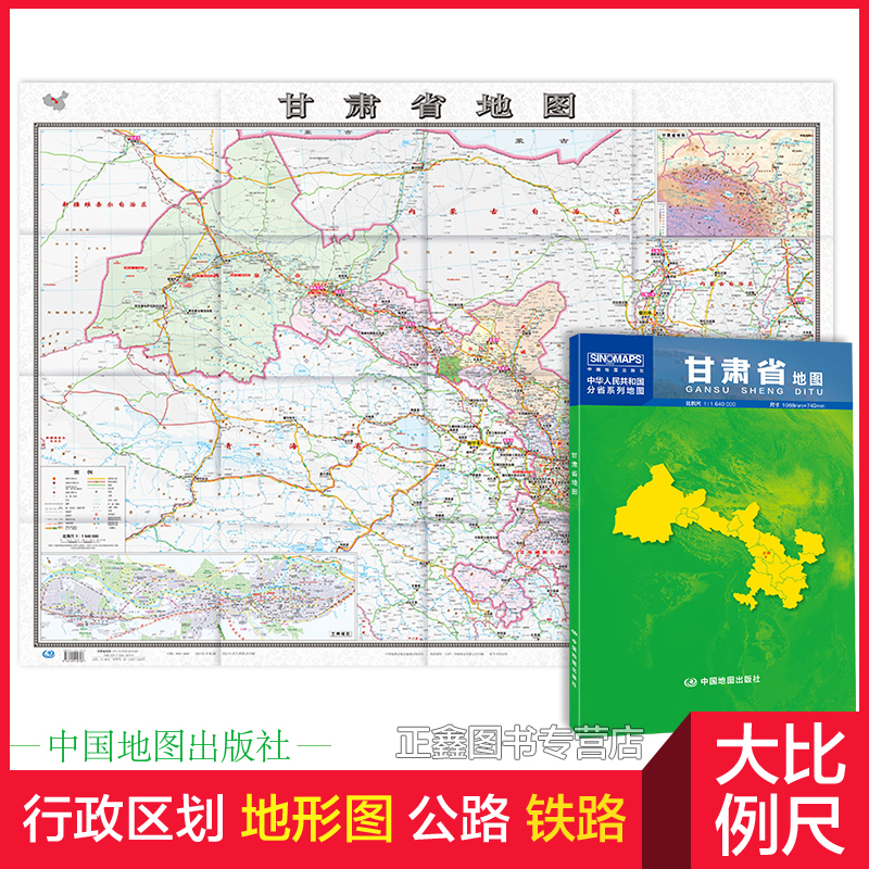 甘肃地图 甘肃省地图贴图2024年新版 兰州市城区图市区图 分省地图地形图 折叠便携 约1.1米X0.8米城市交通路线 旅游出行政区区划