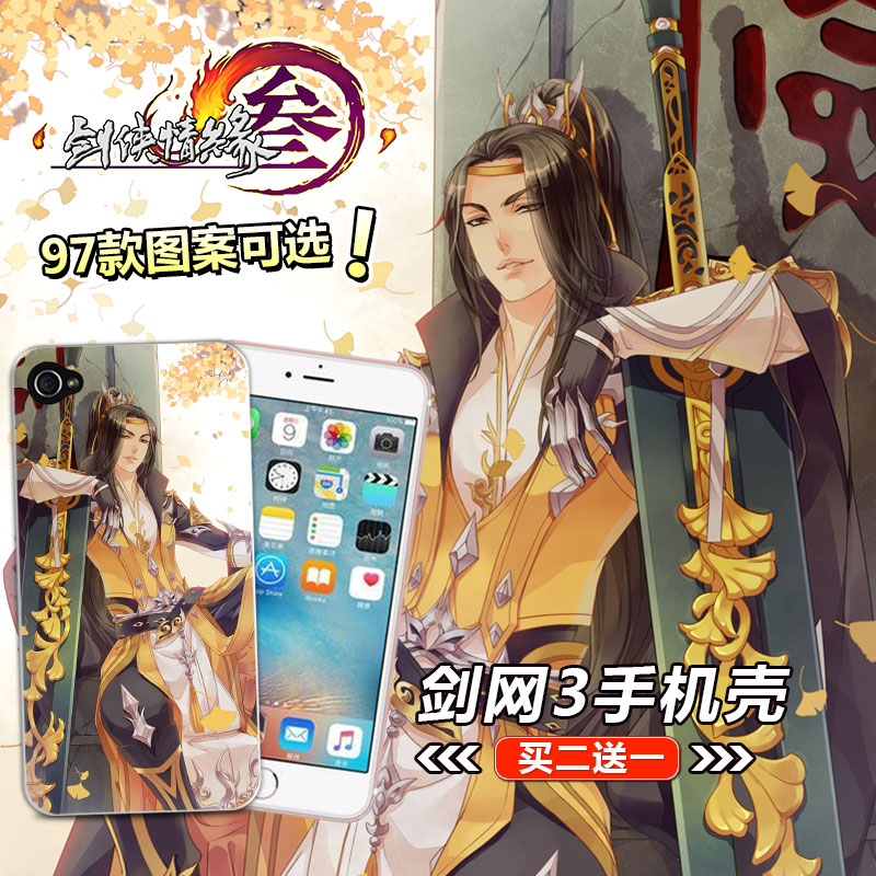 剑网3剑侠情缘网络版叁游戏周边iPhone7 plus苹果5c6se4se手机壳