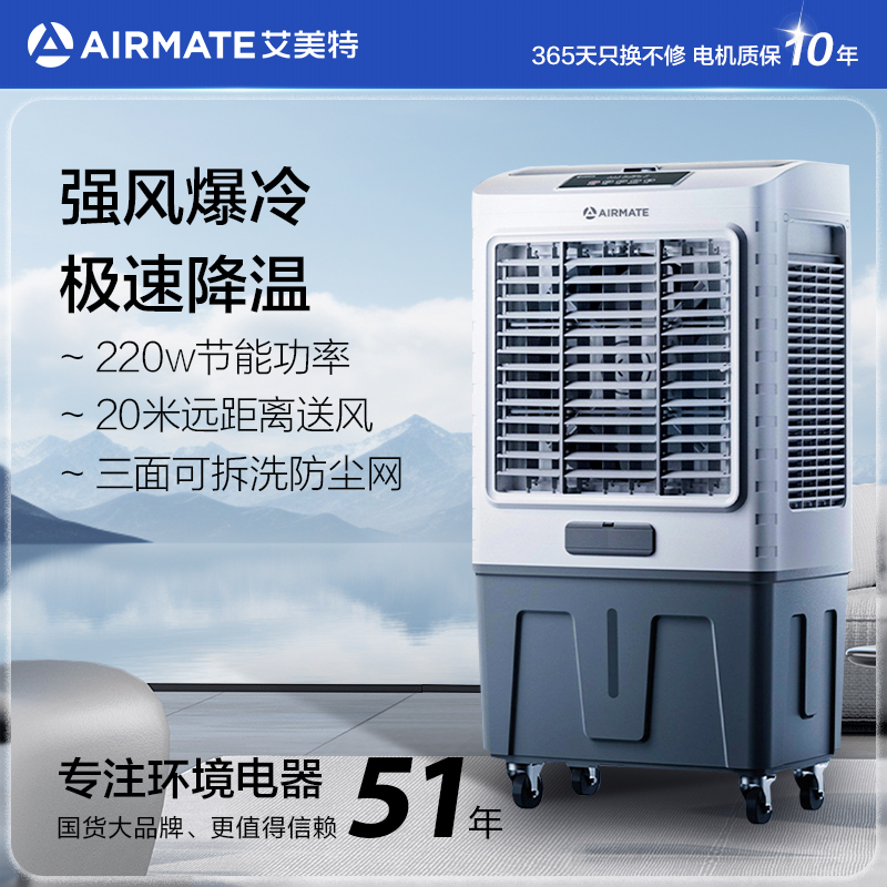 艾美特空调扇冷风机家用加水制冷商用工业冷气电风扇水冷小空调房