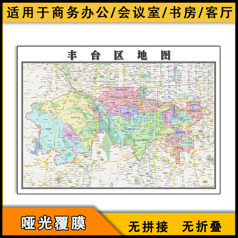 丰台区地图行政区划2023版电子版北京市行政区划分布街道