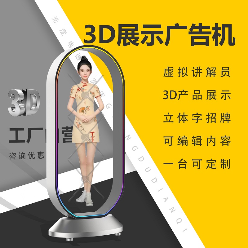 裸眼3d全息风扇投影仪三维立体影像无屏显示屏广告机悬浮空气成像