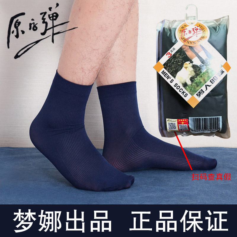 原子弹男士耐穿中长筒纯色夏季冰凉丝透气薄款梦娜直筒对对丝袜子