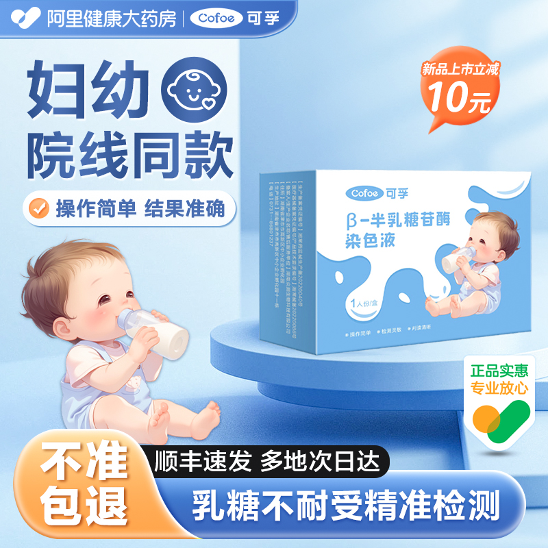可孚乳糖不耐受测试纸婴儿牛奶粉腹泻大便非尿半乳糖酶检测试剂盒
