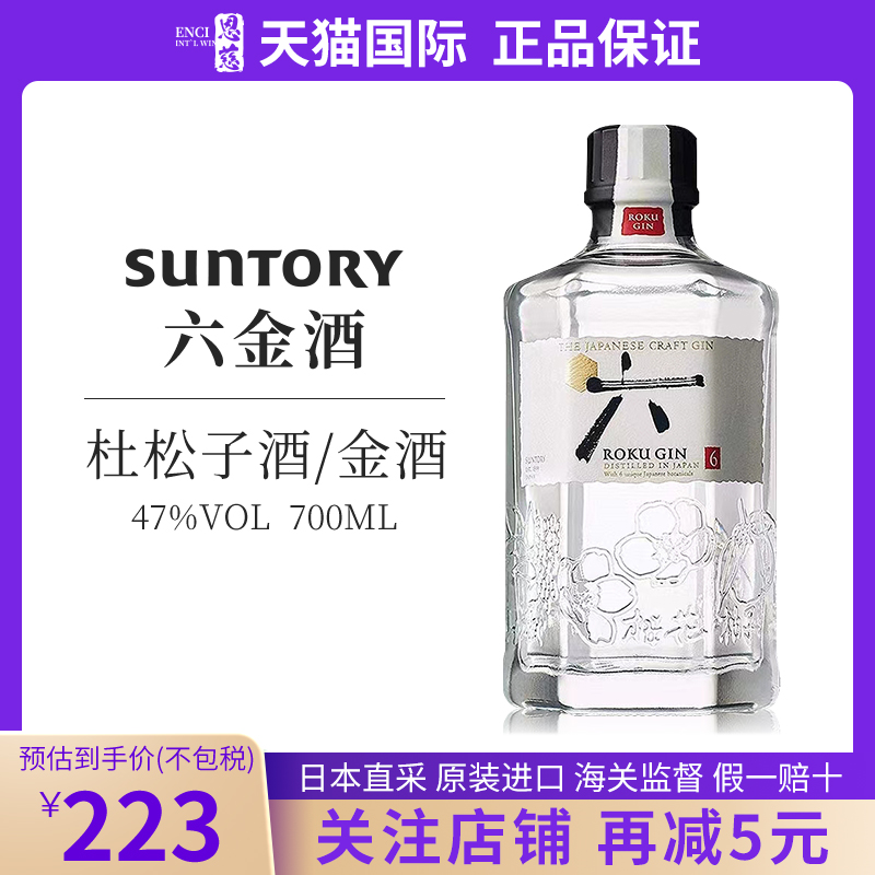 三得利SUNTORY六金酒威士忌 日本进口洋酒杜松子酒700ml 47度瓶装