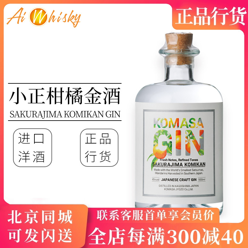Komasa Craft 小正手工金酒500ml柑桔味gin酒杜松子酒日本进口