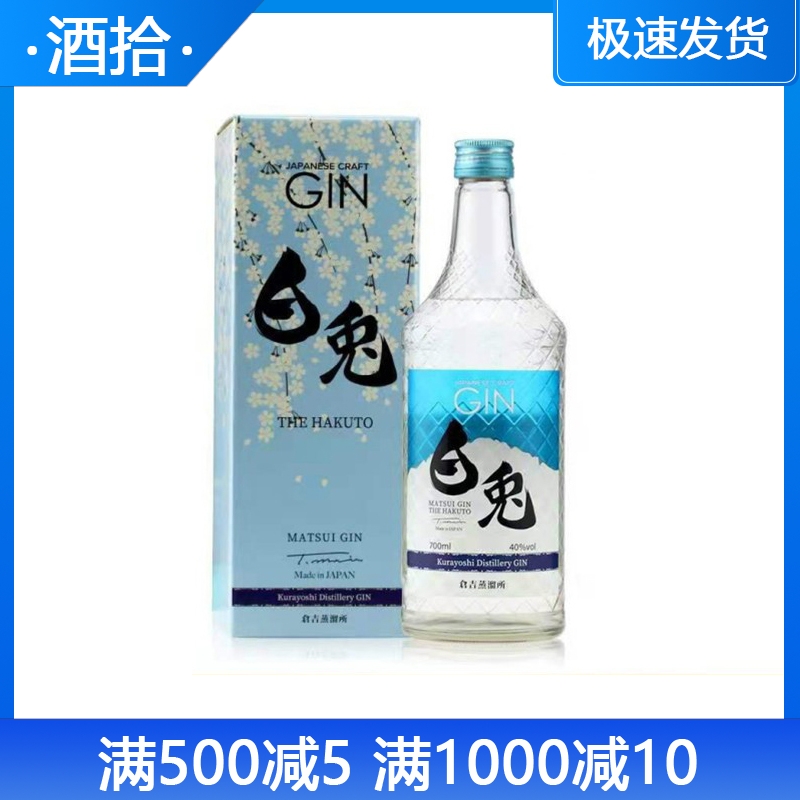 松井白兔金酒 MATSUI GIN杜松子酒 日本金酒 700ml 行货