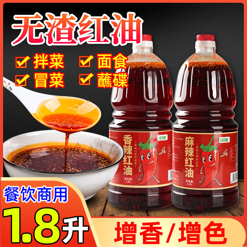 四川红油辣椒油商用1.8升无渣上色凉拌面食米线螺蛳粉油泼辣子油