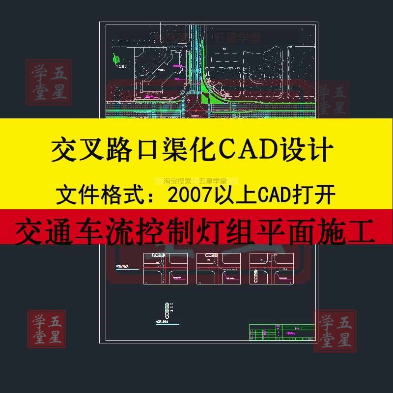 道路公路十字交叉路口渠化CAD设计图交通组织示意图总平面施工图