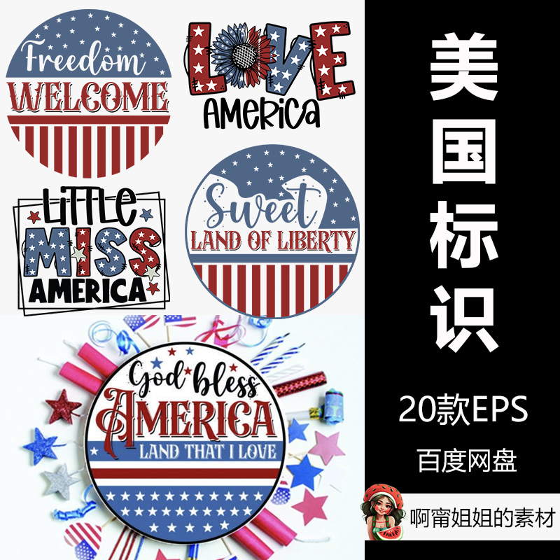 7月4日圆形标志捆绑包2美国国庆装饰EPS源文件设计素材高清新品精