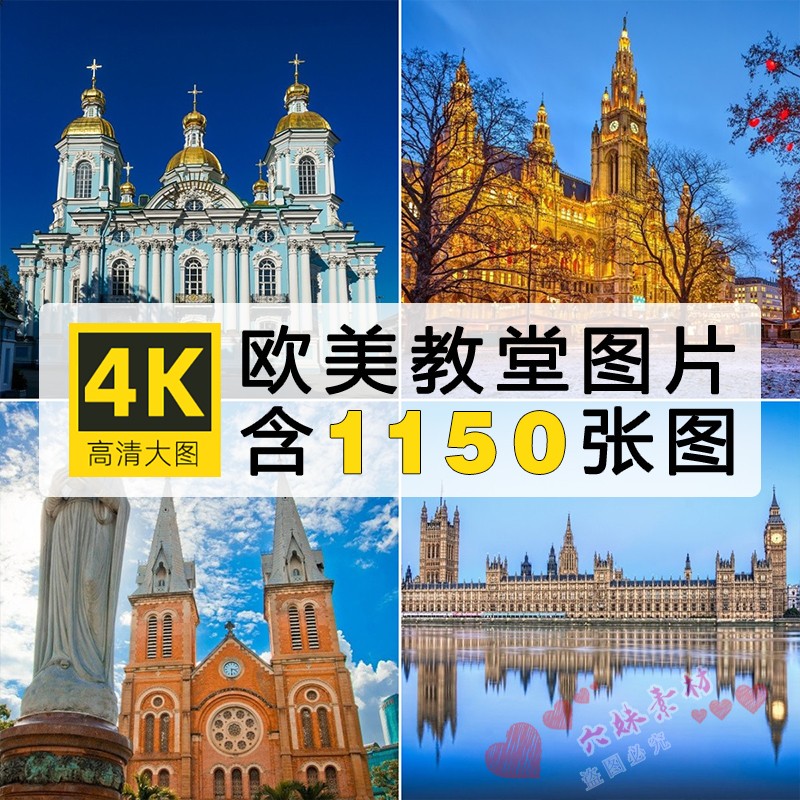 4k高清欧州教堂图片中世纪欧式建筑复古装饰结构摄影照片JPG素材