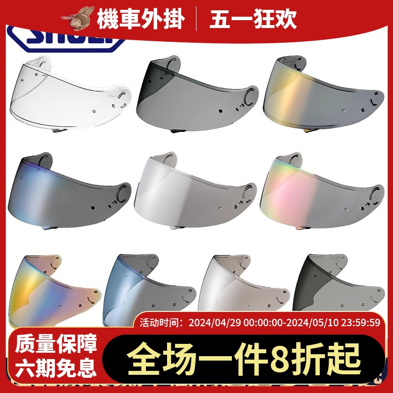 日本进口SHOEI X14/Z-7/GT-Air/Z8/NEOTEC/X15头盔原厂镜片面罩