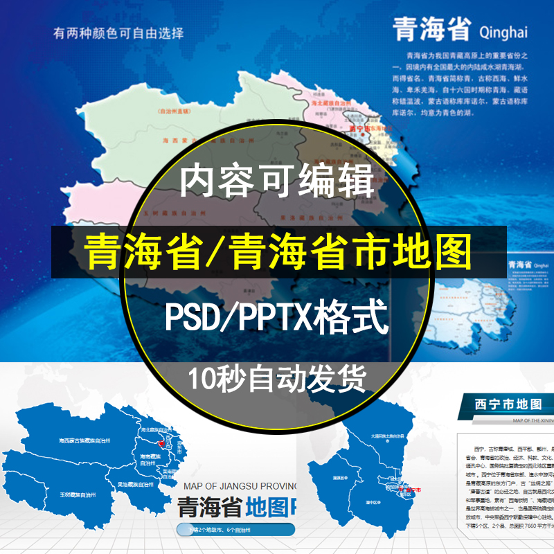 青海省高清矢量地图电子版行政区JPG/PSD/PPT可编辑设计素材模板