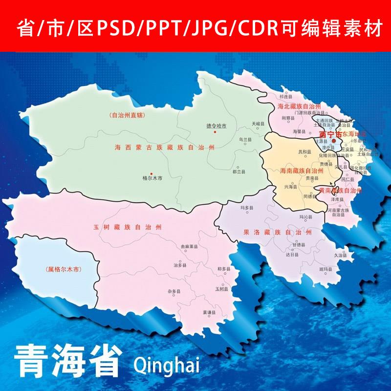 青海地图矢量行政西宁海东玉树PSD高清素材A-71