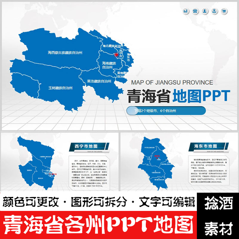 青海省各州ppt地图模板西宁海东西北玉树果洛矢量电子版行政区PPT