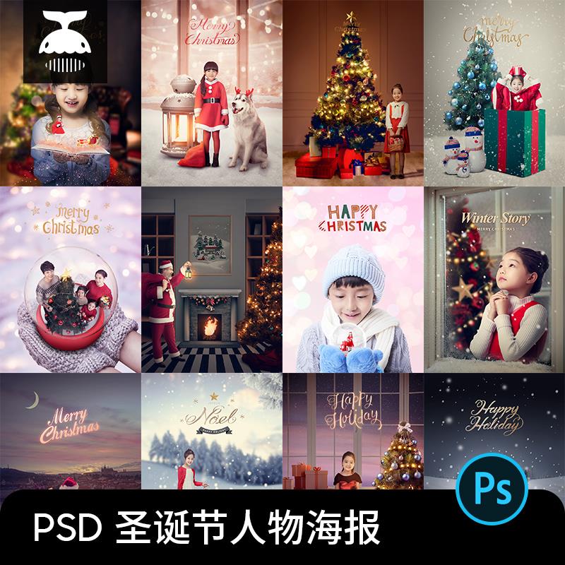 圣诞节主题写真人物海报摄影后期照片合成P图PSD设计素材模板PS