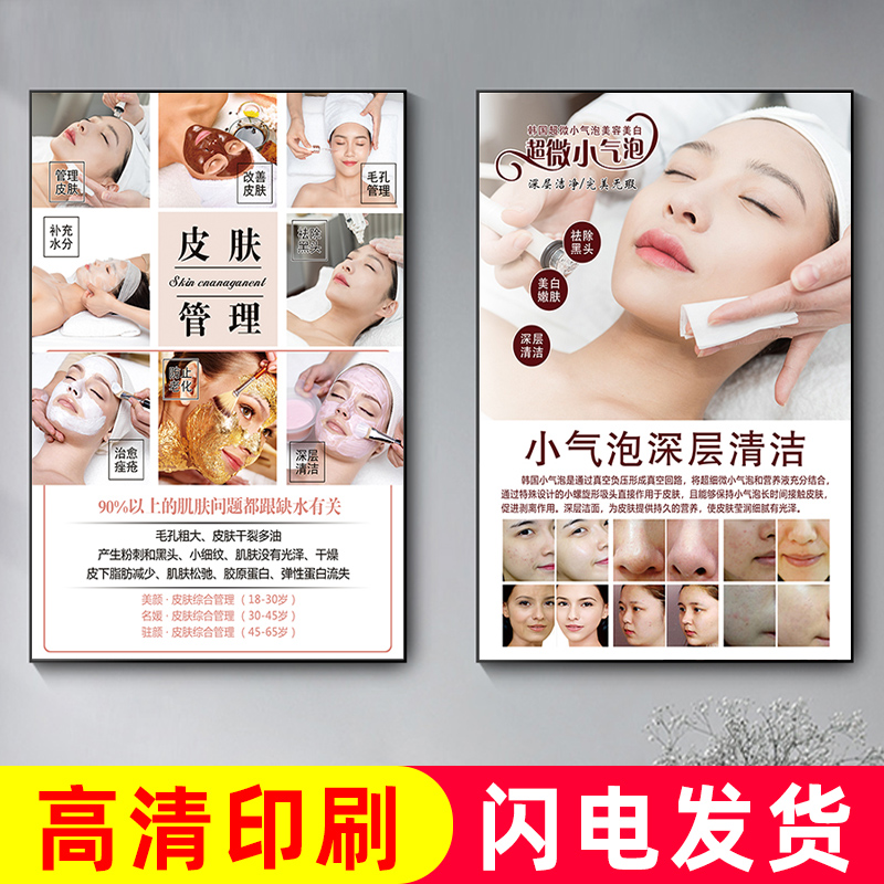 小气泡皮肤管理广告挂画kt板宣传海报定制美容院图护肤美体装饰画