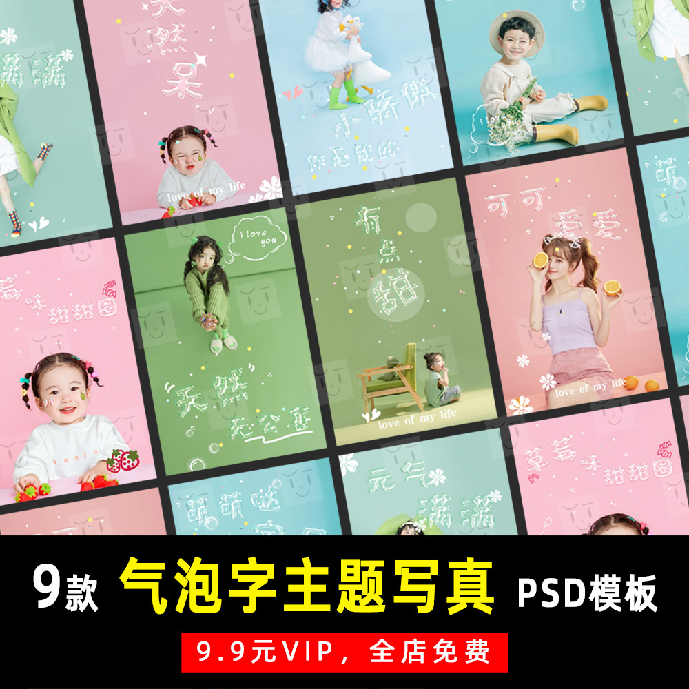 可爱气泡字小红书儿童写真背景PSD模板素材影楼后期设计排版 K768