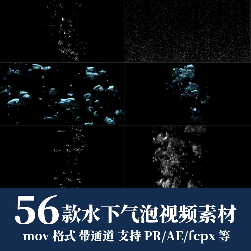 pr/ae视频素材水下气泡小水珠上升冒泡泡动态效果mov带透明通道