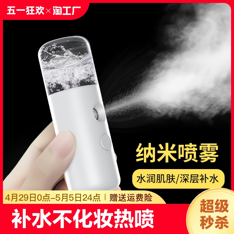 补水仪纳米喷雾器注氧便携脸部小型蒸脸器冷喷手持加湿美容仪热喷