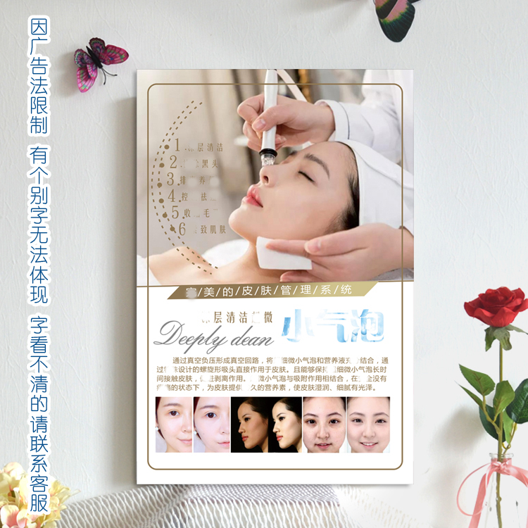 美容院小气泡广告宣传海报皮肤管理项目皮肤清洁宣传画设计定制