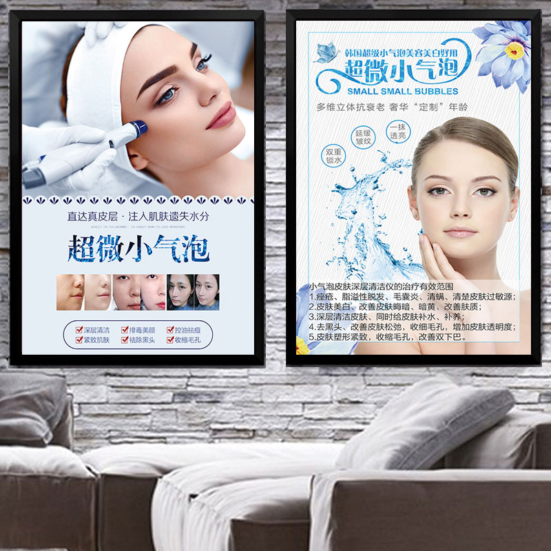 美容院海报定制皮肤管理小气泡水光针深层清洁宣传装饰挂图画制作