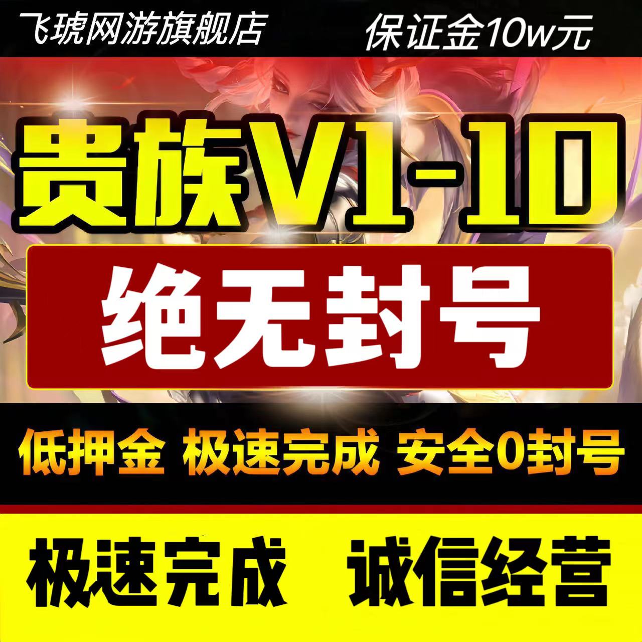 【贵族V1-V10】王者送荣耀贵族积分刷V8V10贵族积分安卓苹果ios