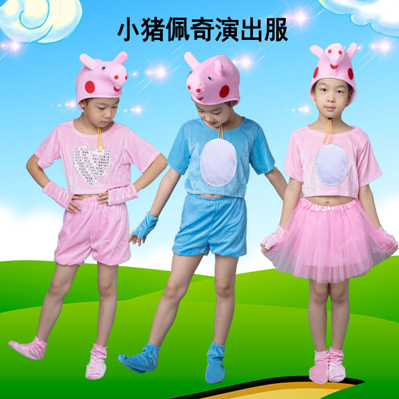 小猪佩奇儿童动物演出服乔治表演服猪爸爸妈妈卡通幼儿园舞蹈衣服