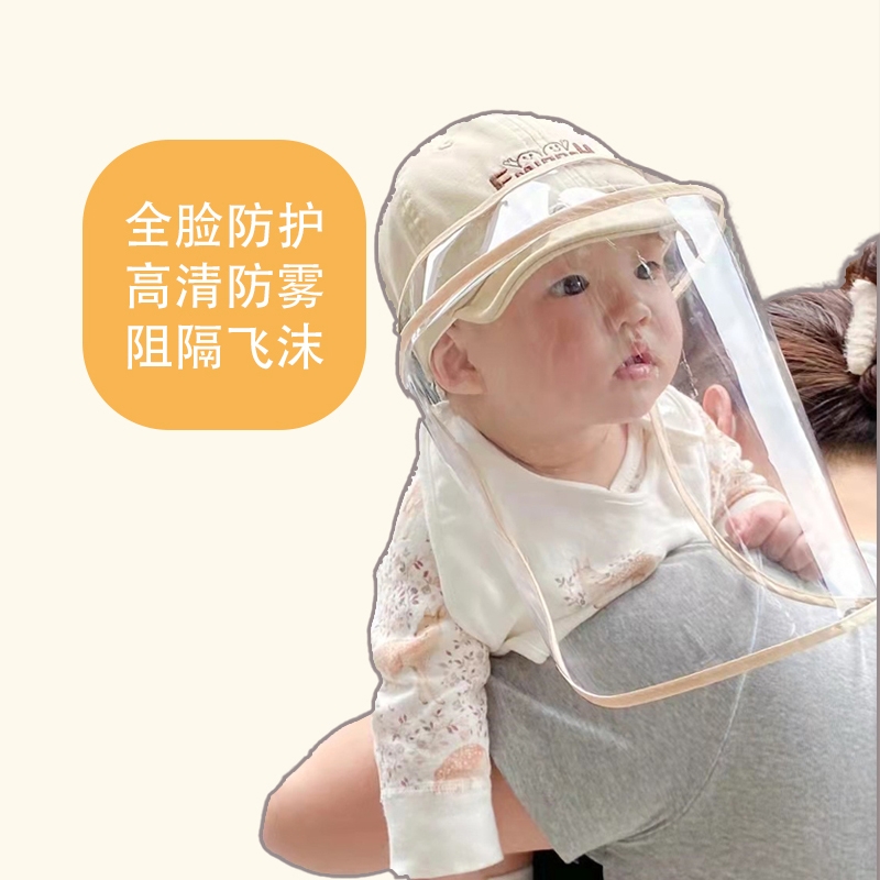 婴儿隔离防护面罩小月龄宝宝防飞沫帽儿童防疫帽可调节帽子幼儿园