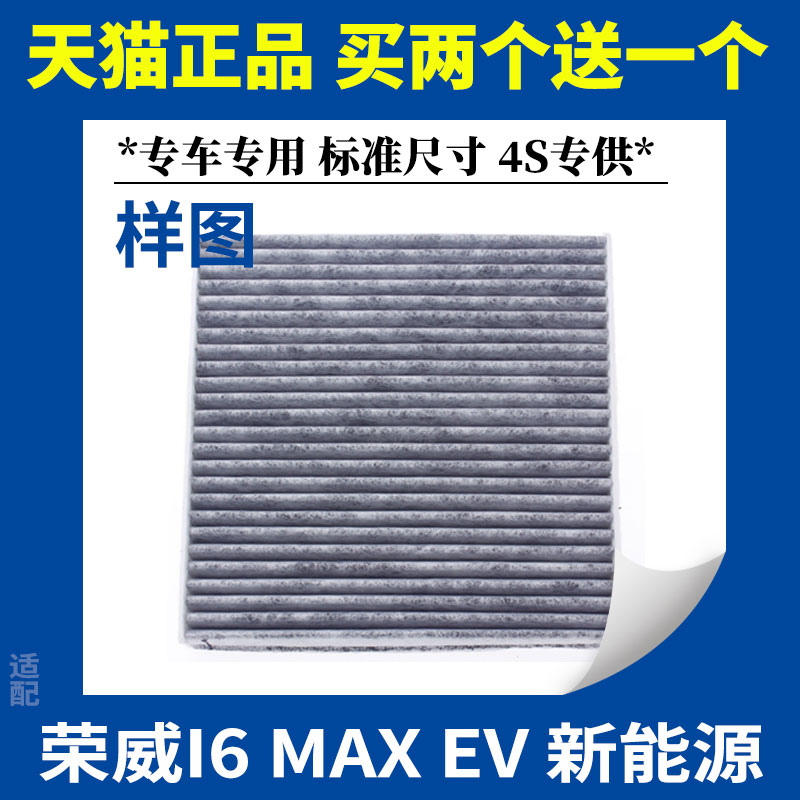 适配于荣威ei6 MAX空调滤芯 荣威新能源汽车纯电ei6空调格滤清器
