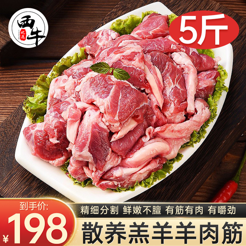 新鲜羊肉筋5斤内蒙羊肉生鲜板筋生羊板筋羊肉串冷冻火锅烧烤食材