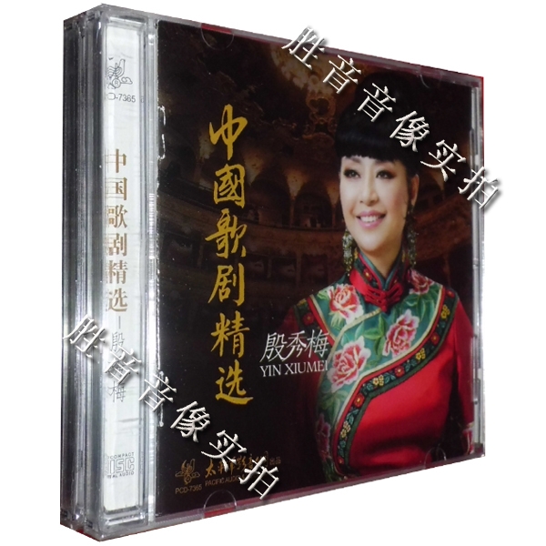 [正版发烧]太平洋唱片 女高音歌唱家《殷秀梅 中国歌剧精选》1CD