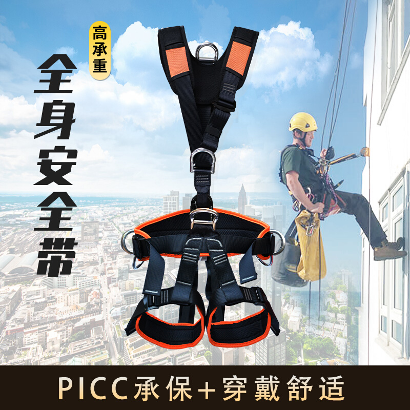 户外全身五点式装备高空作业安全带登山救援设备空调安装安全绳