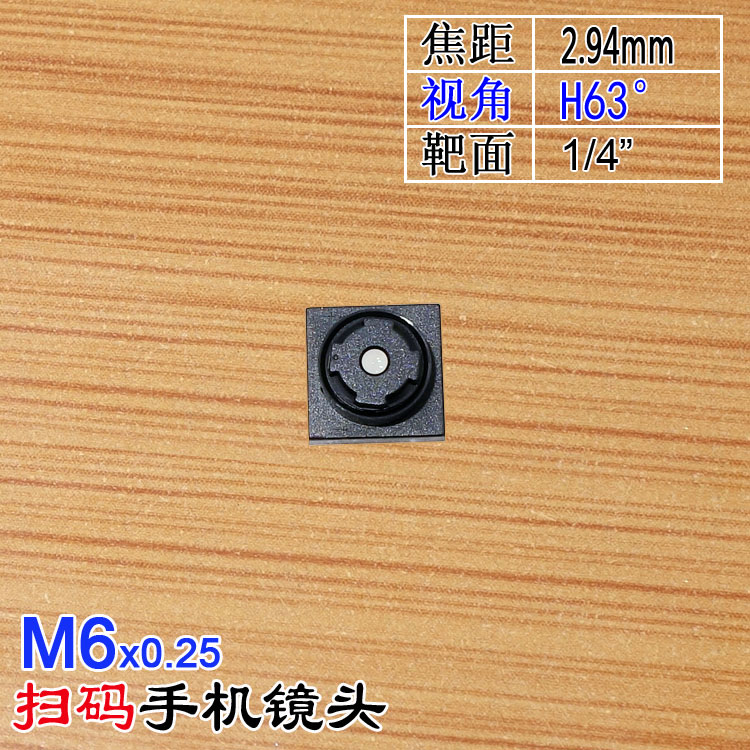 M6接口2.94mm焦距广角高清扫码镜头1/4手机POS机笔电PDA扫码用5MP