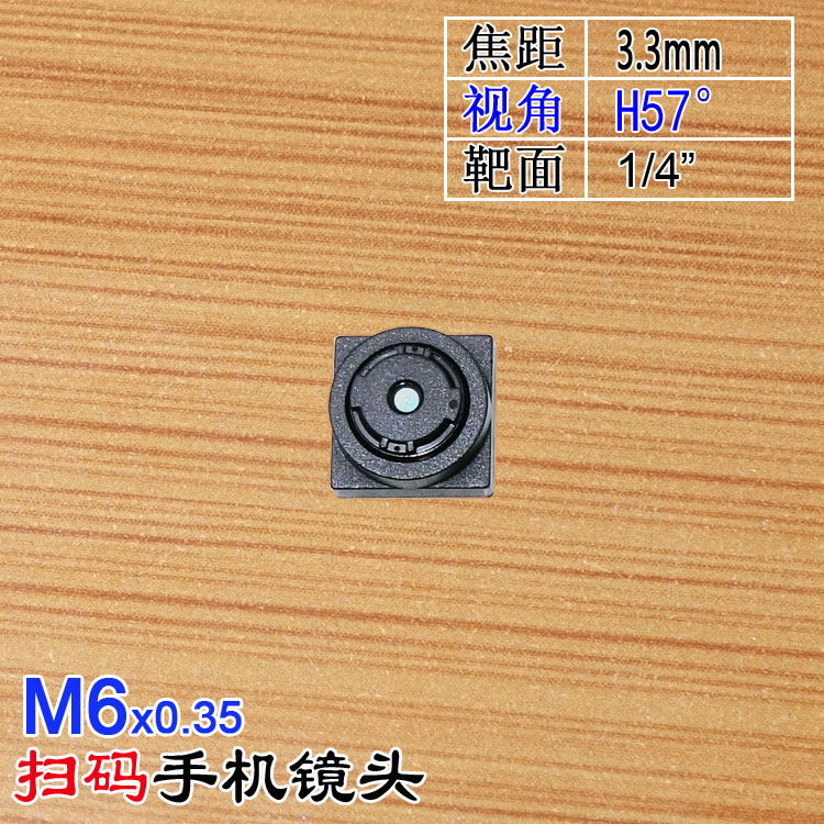 M6*0.35焦距3.3mm广角高清识别镜头1/4手机POS机笔电PDA扫码可用