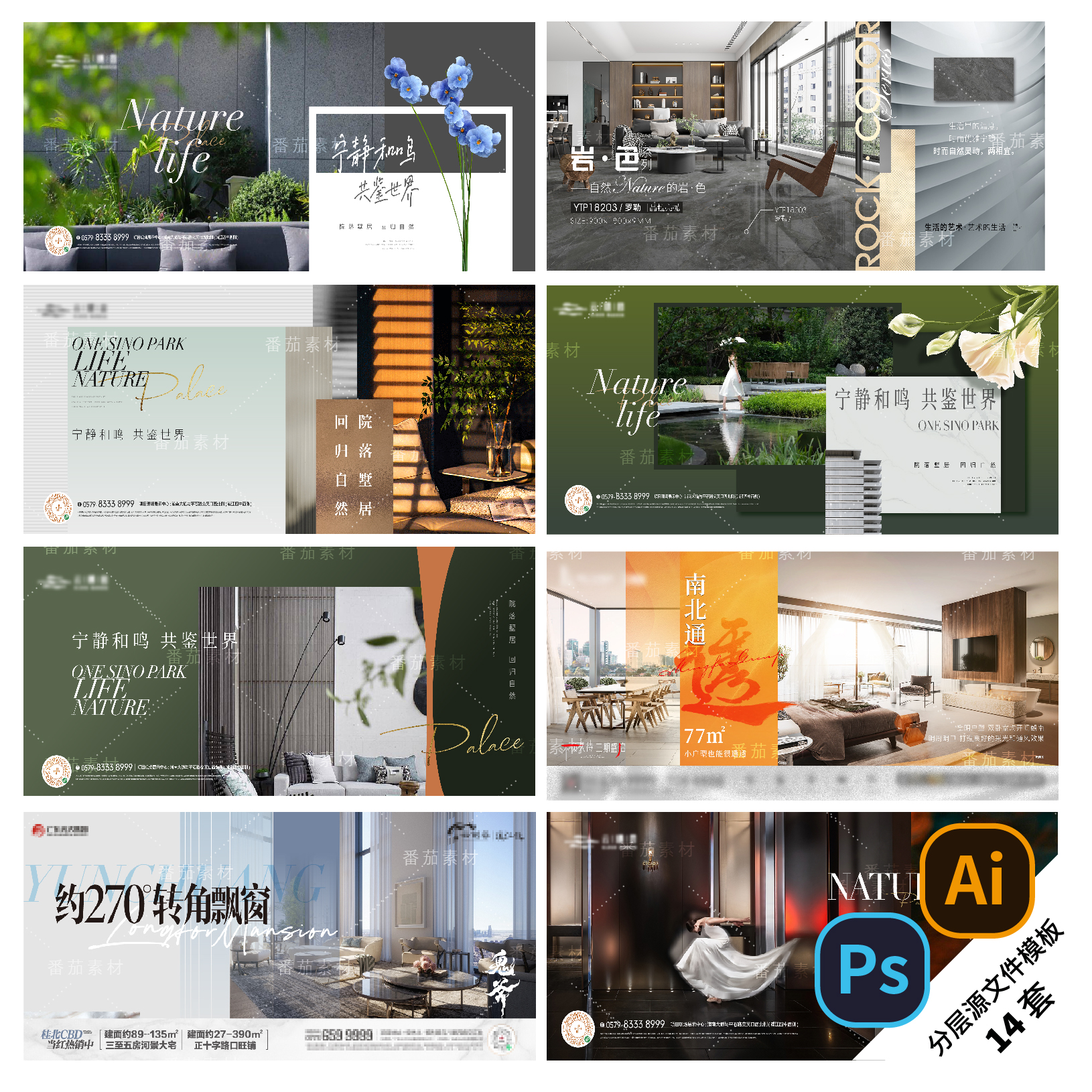 D19-地产户型价值点系列海报横版刷屏质感豪宅洋房平层PSD/AI模版