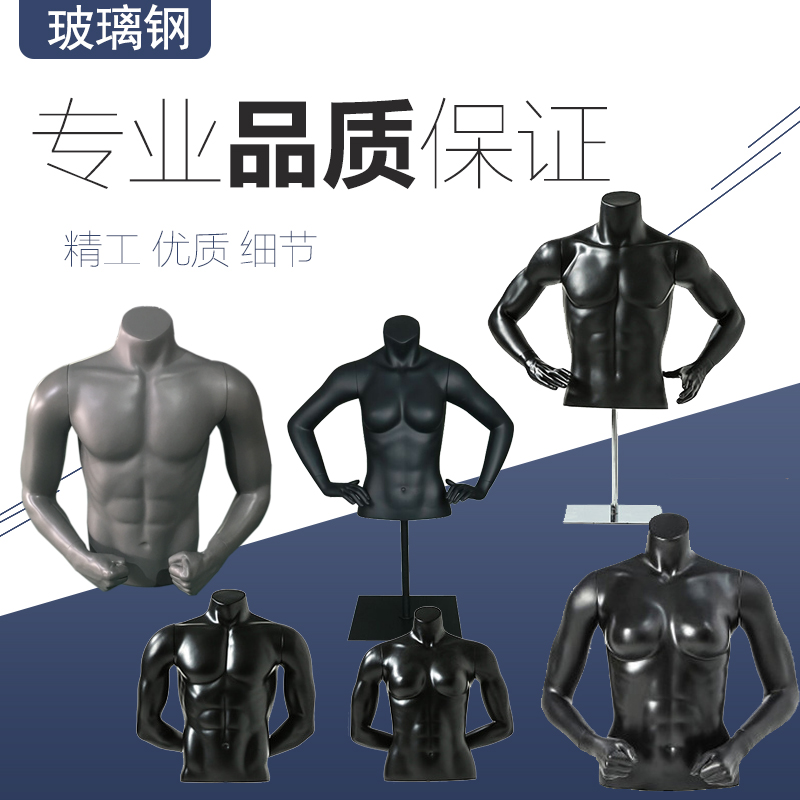 男女半身肌肉运动模特道具模特架子玻璃钢人台服装店模特展示服装
