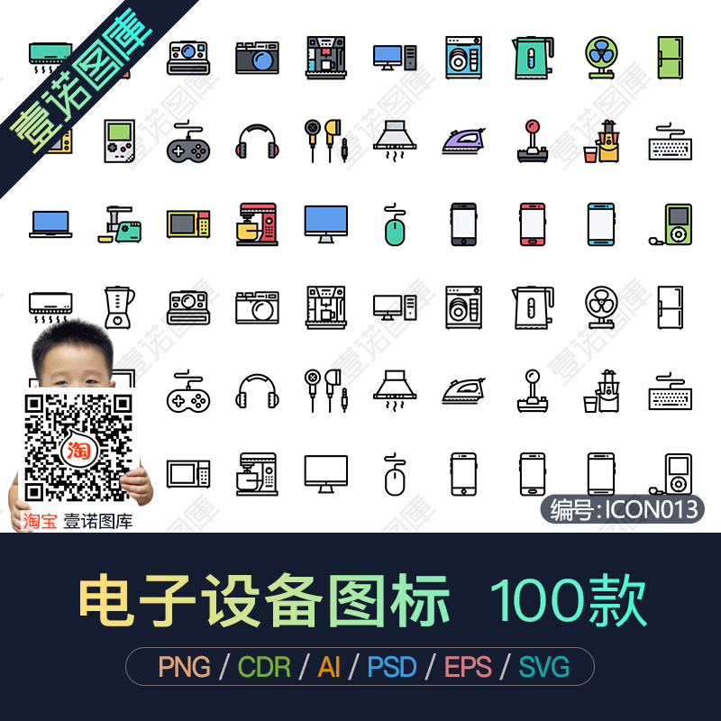 PNG彩色线性电子设备产品矢量icon图标手机app界面ui设计素材模板