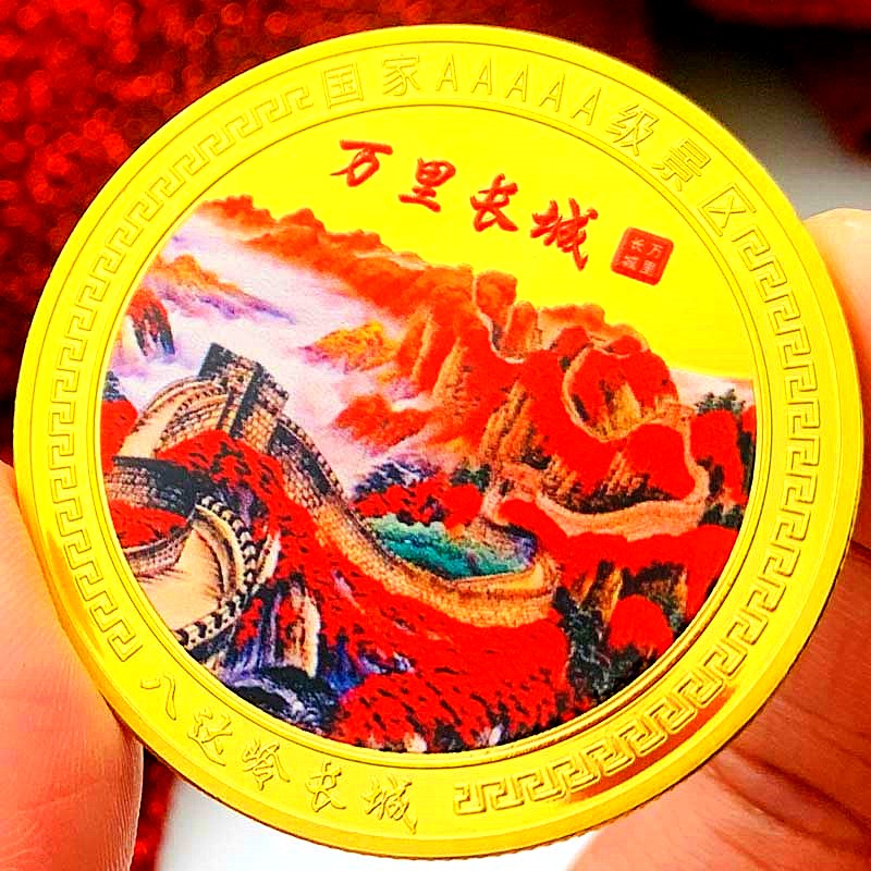 北京旅游景区八达岭长城镀金彩印纪念章 装饰硬币45mm风景金币