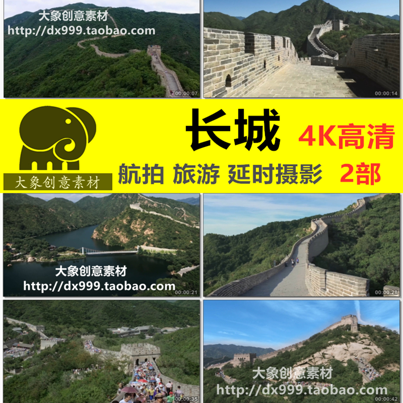 长城4K高清视频素材北京八达岭长城航拍延时摄影中国风景祖国