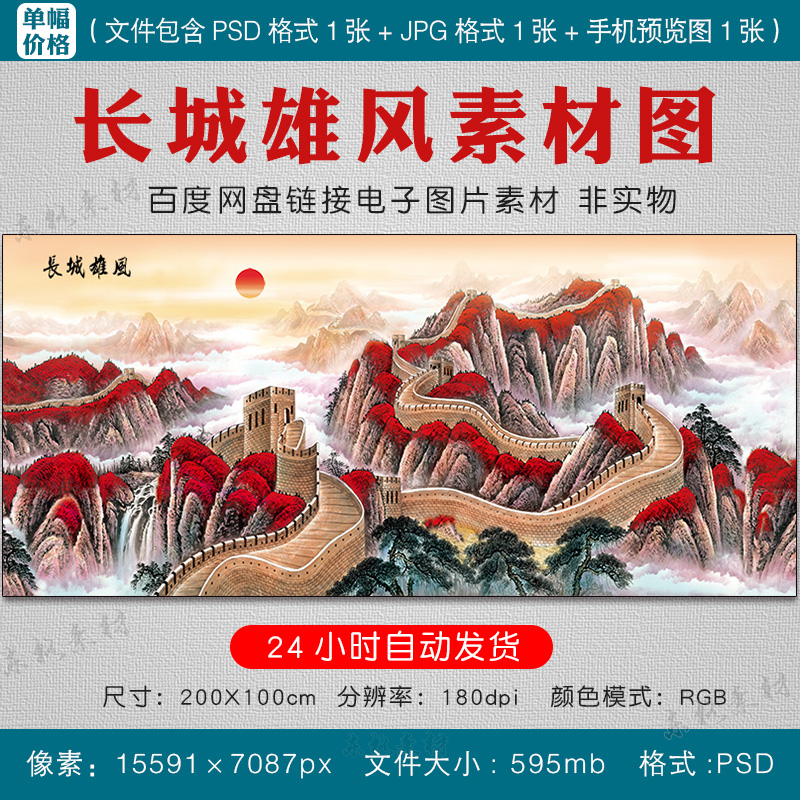 新中式万里长城雄风素材图片风水国画挂画壁画psd电子版设计文件
