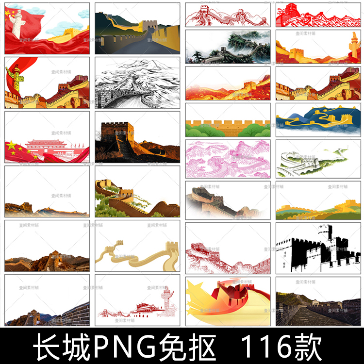 GF18卡通手绘北京著名旅游景点万里长城免抠PNG元素设计素材图片