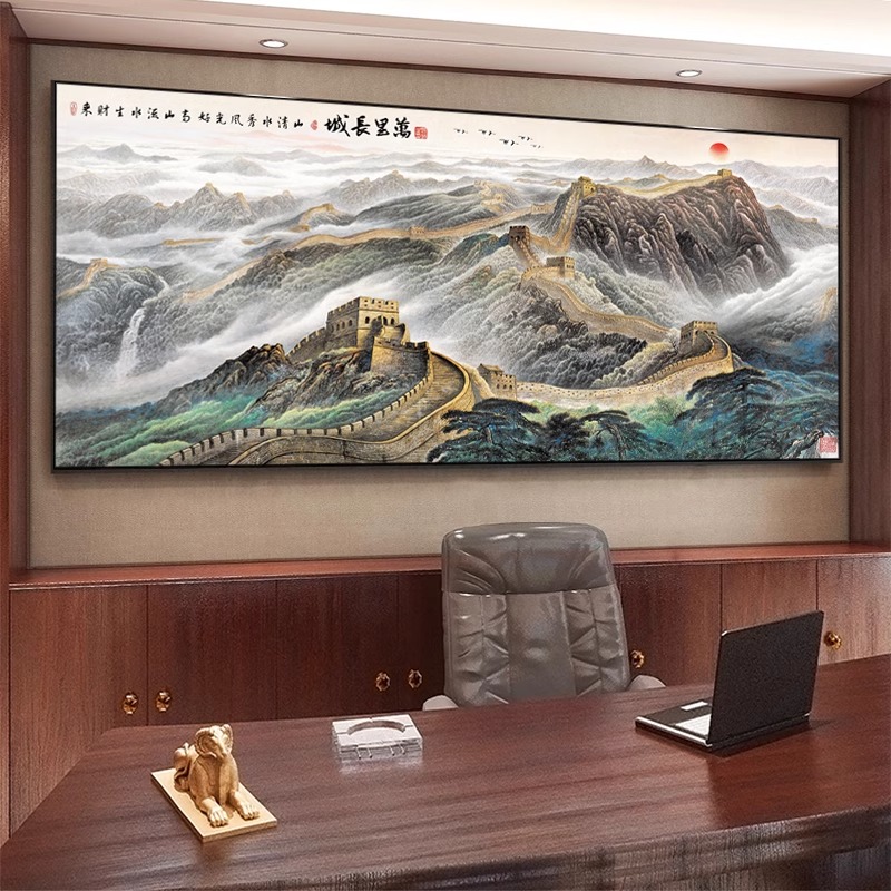 靠山图办公室墙面装饰画风景画万里长城客厅挂画沙发背景墙山水画