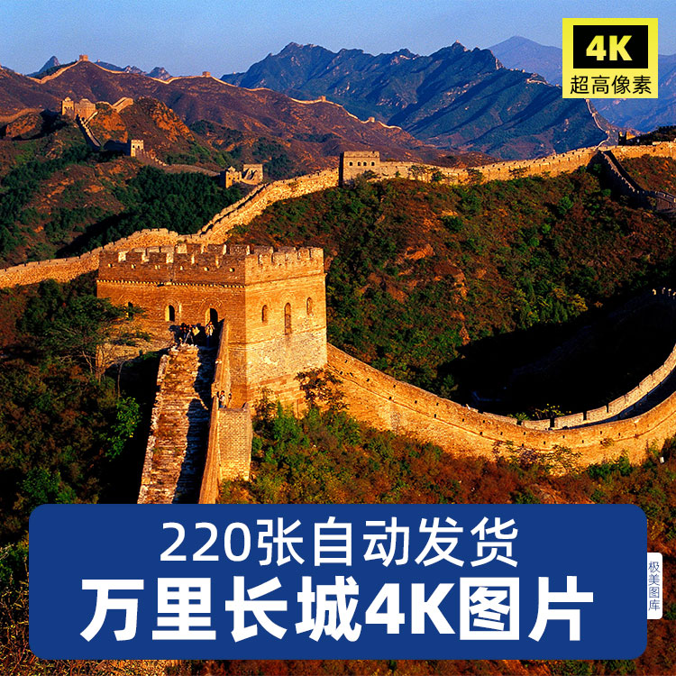高清4K万里长城风光图片北京八达岭著名旅游景点摄影金山JPG素材