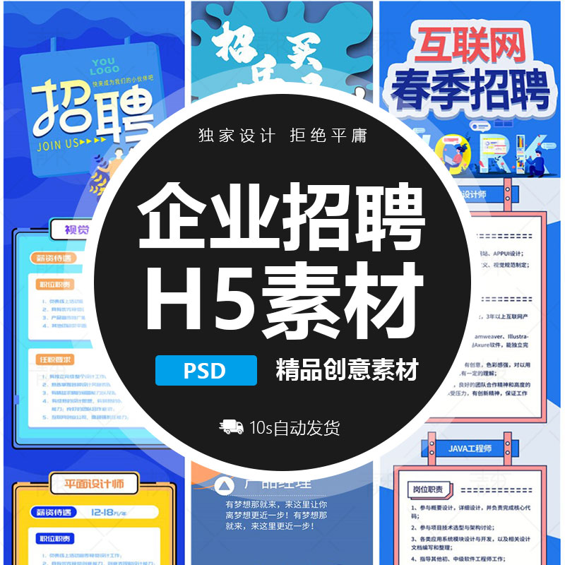 互联网科技企业公司人员 招聘招工宣传PSD手机信息H5长图海报模板