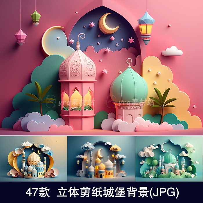 3d立体剪纸艺术梦幻卡通彩色城堡立体背景展示屏保JPG设计素材457