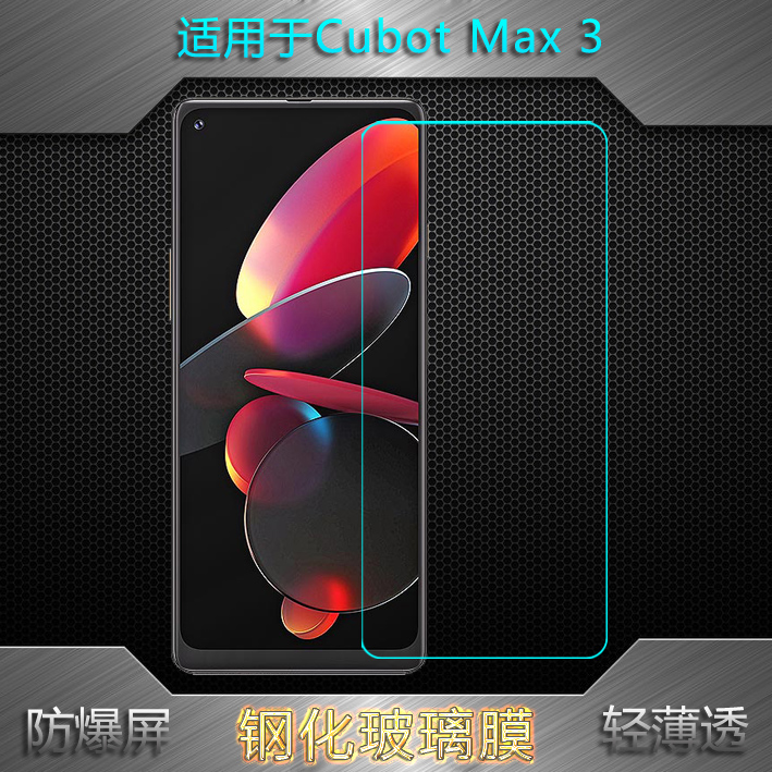 适用Cubot Max 3手机专用保护膜全新高清玻璃膜屏幕防碎膜防爆破高透膜经典圆边钢化膜屏保防碎膜纯色前膜厚
