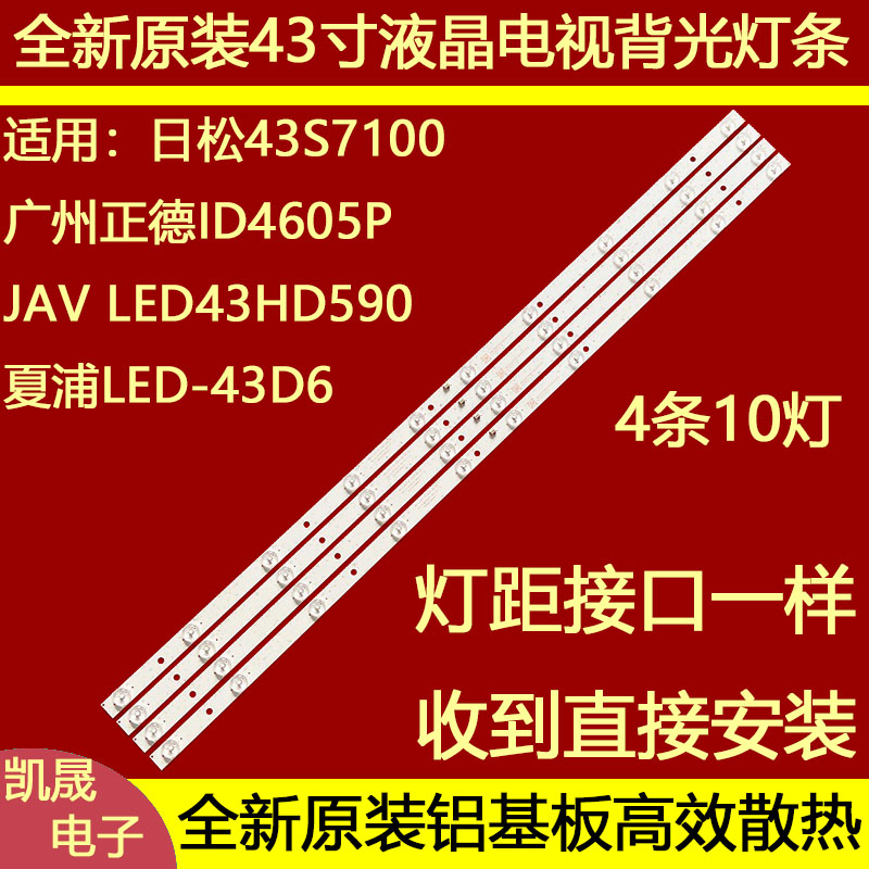 夏普LED-43D6灯条43寸灯条MS-L1437 V3 YSL-D E479275 83长10灯