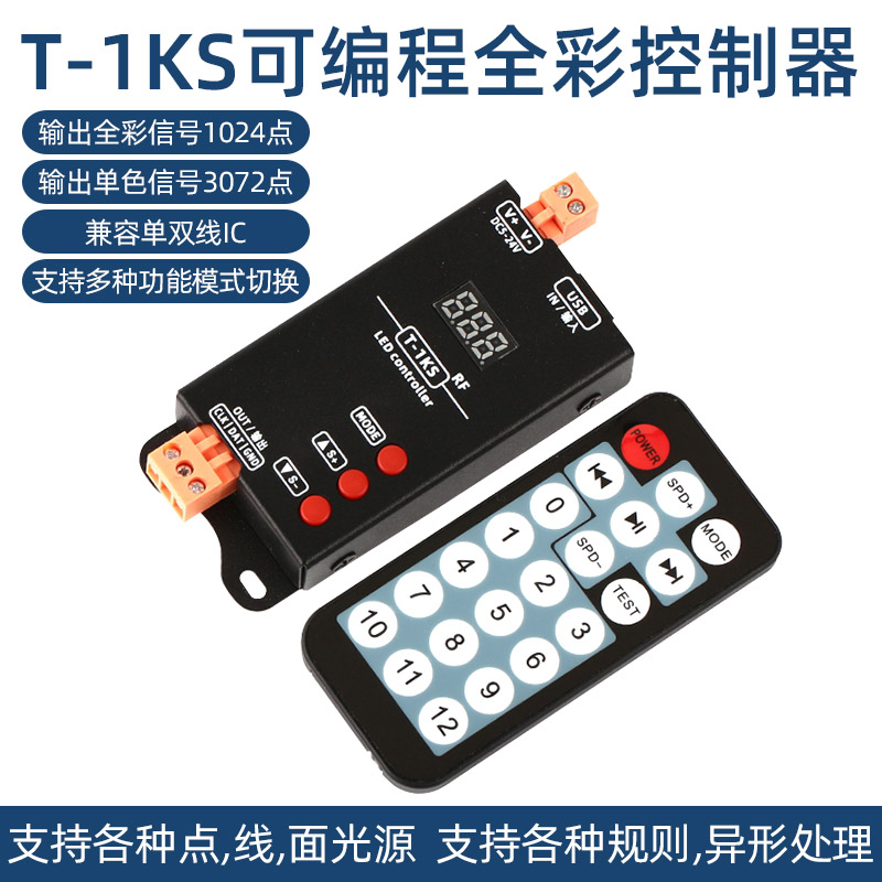 led全彩控制器T1K线条灯点光源动感灯箱幻彩灯带可编程2811SK6812