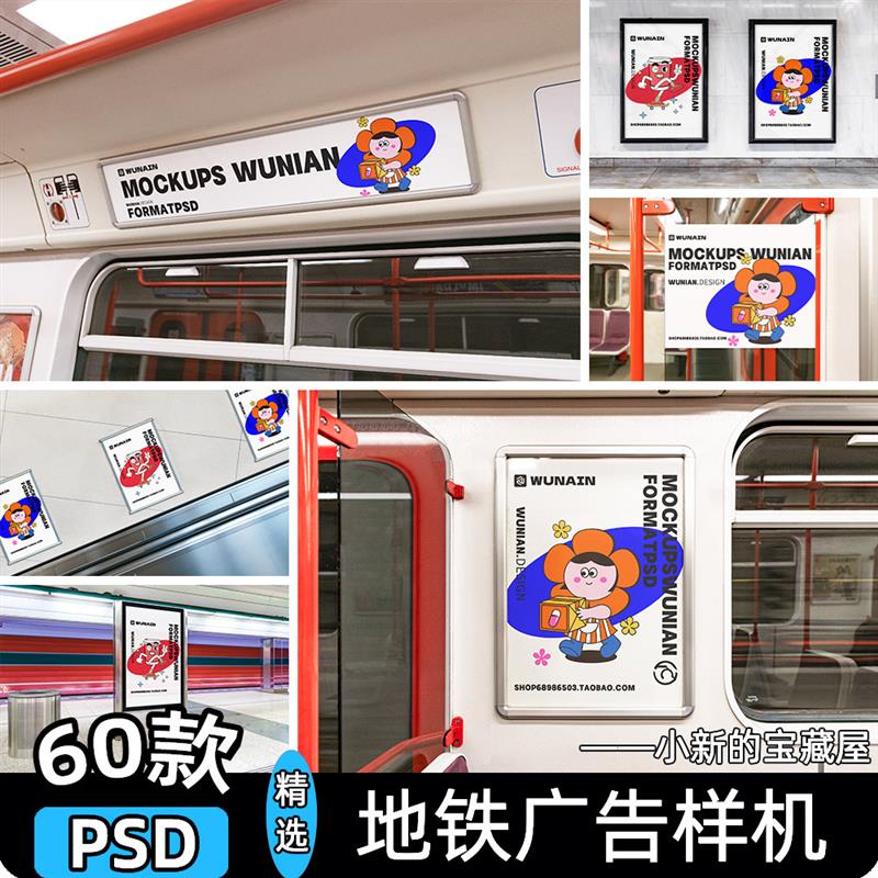 海报样机地铁列车车厢地下通道广告宣传展示VI贴图PSD设计素材PS
