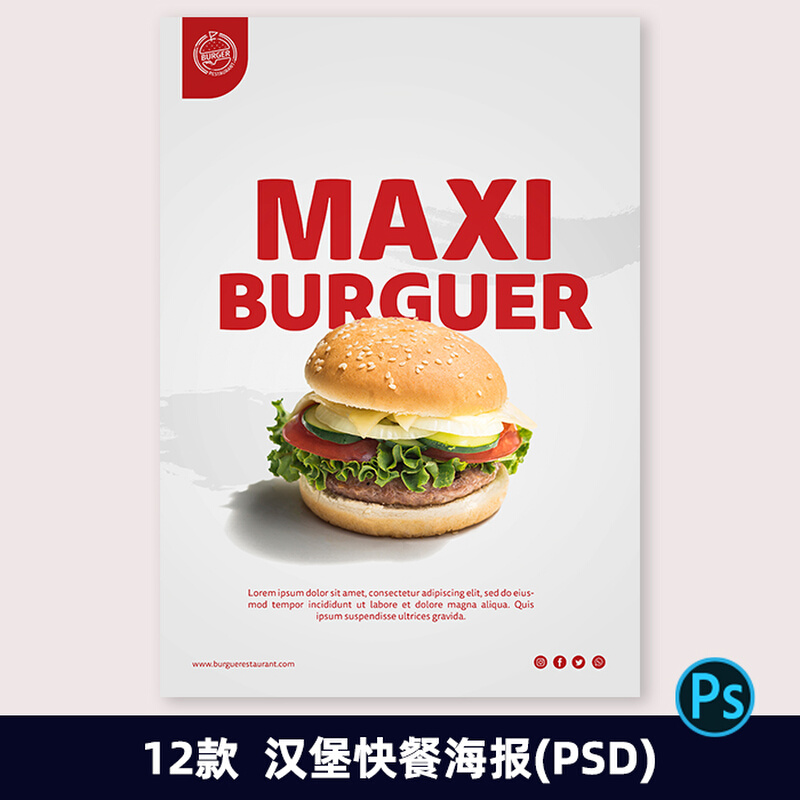 国外美食汉堡热狗快餐平面设计创意海报展架模板psd设计素材2136